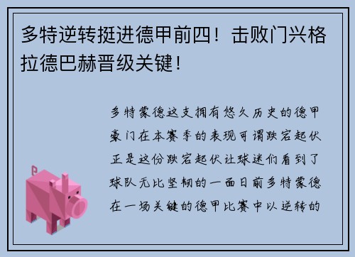 多特逆转挺进德甲前四！击败门兴格拉德巴赫晋级关键！